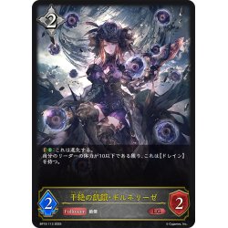画像1: 干絶の飢餓・ギルネリーゼ[SVE_BP15-113_LG]