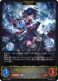 【EVOLVE】干絶の飢餓・ギルネリーゼ[SVE_BP15-114_LG]