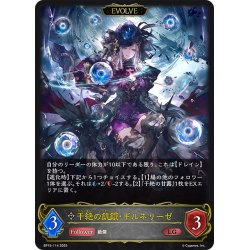 画像1: 【EVOLVE】干絶の飢餓・ギルネリーゼ[SVE_BP15-114_LG]
