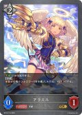 アラエル[SVE_BP15-115_GR]