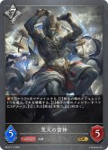 荒天の雷神[SVE_BP15-117_GR]