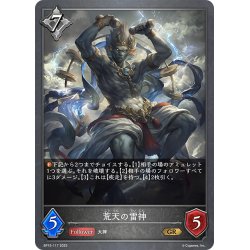 画像1: 荒天の雷神[SVE_BP15-117_GR]