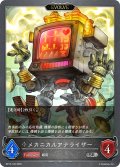 【EVOLVE】メカニカルアナライザー[SVE_BP15-120_SR]