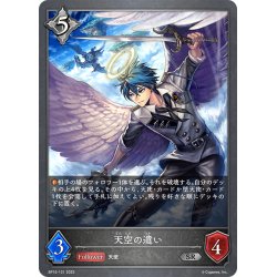 画像1: 天空の遣い[SVE_BP15-121_SR]