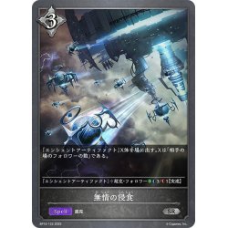画像1: 無情の侵食[SVE_BP15-122_SR]