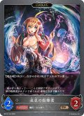 【EVOLVE】流浪の指揮者[SVE_BP15-124_BR]