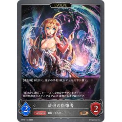 画像1: 【EVOLVE】流浪の指揮者[SVE_BP15-124_BR]