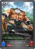 マウンテンギガース[SVE_BP15-125_BR]