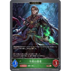 画像1: ★BRプレミアム★【EVOLVE】不殺の隠者[SVE_BP15-P04_BR]