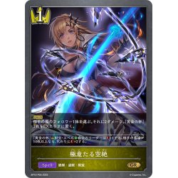 画像1: ★GRプレミアム★極意たる空絶[SVE_BP15-P05_GR]