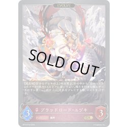 画像1: ★GRプレミアム★【EVOLVE】ブラッドロード・ユヅキ[SVE_BP15-P18_GR]