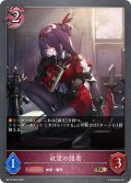 ★BRプレミアム★欲望の隠者[SVE_BP15-P20_BR]