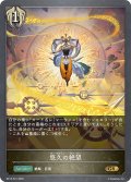 ★GRプレミアム★悠久の絶望[SVE_BP15-P21_GR]