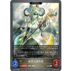 画像1: ★SRプレミアム★【EVOLVE】絶望の崇拝者[SVE_BP15-P23_SR]