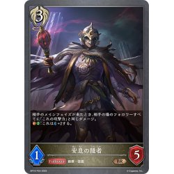 画像1: ★BRプレミアム★安息の隠者[SVE_BP15-P24_BR]