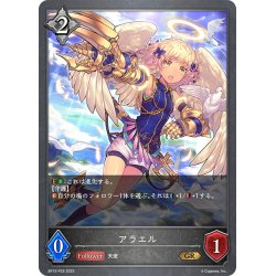 画像1: ★GRプレミアム★アラエル[SVE_BP15-P25_GR]
