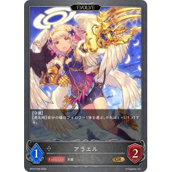 画像1: ★GRプレミアム★【EVOLVE】アラエル[SVE_BP15-P26_GR]