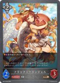 ★BRプレミアム★フラッフィーエンジェル[SVE_BP15-P28_BR]