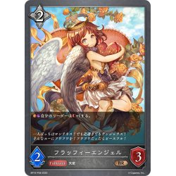 画像1: ★BRプレミアム★フラッフィーエンジェル[SVE_BP15-P28_BR]