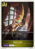 ★トークンプレミアム★黄金の小剣[SVE_BP15-P29_TK]