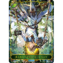 画像1: 【BOX購入特典】★リーダープレミアム★吊られたイカサマ・ローフラッド[SVE_BP15-PR01]