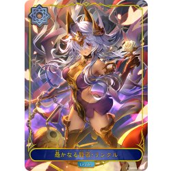 画像1: 【BOX購入特典】★リーダープレミアム★愚かなる賢者・リンクル[SVE_BP15-PR03]