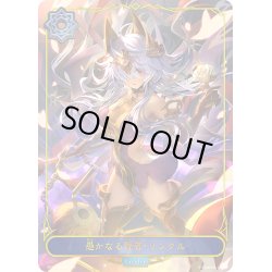 画像1: 【BOX購入特典】★リーダープレミアム★愚かなる賢者・リンクル[SVE_BP15-PR03]