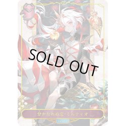 画像1: 【BOX購入特典】★リーダープレミアム★分かたれぬ恋・ミルティオ[SVE_BP15-PR05]