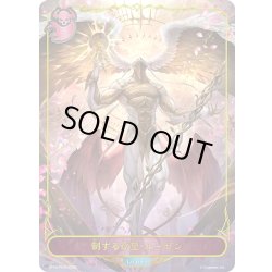 画像1: 【BOX購入特典】★リーダープレミアム★制する欲望・ルーゼン[SVE_BP15-PR06]