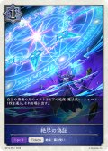 【BOX購入特典】★トークンプレミアム★絶尽の偽証[SVE_BP15-PR11]