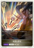 【BOX購入特典】★トークンプレミアム★絶望の奔流[SVE_BP15-PR16]
