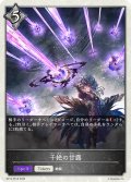 【BOX購入特典】★トークンプレミアム★干絶の甘露[SVE_BP15-PR18]