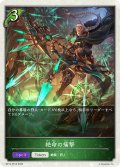 【BOX購入特典】★トークン★絶命の痛撃[SVE_BP15-PR19]