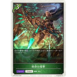 画像1: 【BOX購入特典】★トークン★絶命の痛撃[SVE_BP15-PR19]