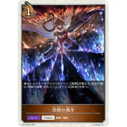 画像1: 【BOX購入特典】★トークン★烈絶の滅牙[SVE_BP15-PR23]