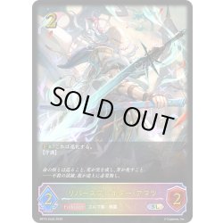 画像1: ★SLプレミアム★リバースブレイダー・アマツ[SVE_BP15-SL02_SL]