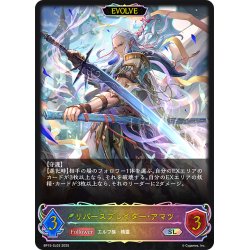 画像1: ★SLプレミアム★【EVOLVE】リバースブレイダー・アマツ[SVE_BP15-SL03_SL]