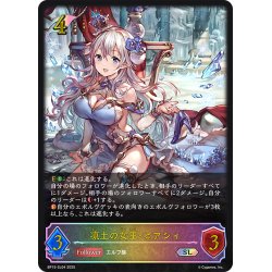 画像1: ★SLプレミアム★凍土の女王・ピアシィ[SVE_BP15-SL04_SL]