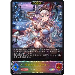 画像1: ★SLプレミアム★【EVOLVE】凍土の女王・ピアシィ[SVE_BP15-SL05_SL]