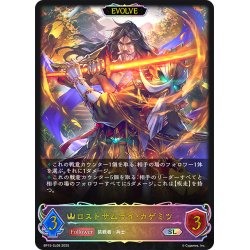 画像1: ★SLプレミアム★【EVOLVE】ロストサムライ・カゲミツ[SVE_BP15-SL08_SL]