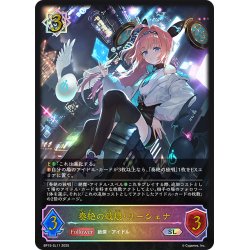 画像1: ★SLプレミアム★奏絶の破壊・リーシェナ[SVE_BP15-SL11_SL]