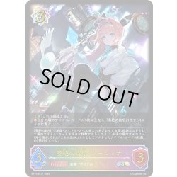 画像1: ★SLプレミアム★奏絶の破壊・リーシェナ[SVE_BP15-SL11_SL]