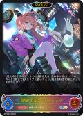 ★SLプレミアム★【EVOLVE】奏絶の破壊・リーシェナ[SVE_BP15-SL12_SL]