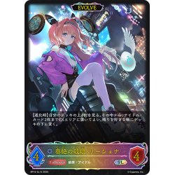 画像1: ★SLプレミアム★【EVOLVE】奏絶の破壊・リーシェナ[SVE_BP15-SL12_SL]