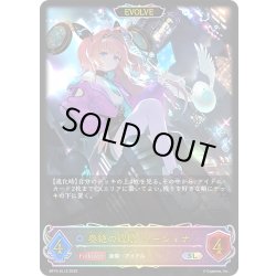 画像1: ★SLプレミアム★【EVOLVE】奏絶の破壊・リーシェナ[SVE_BP15-SL12_SL]