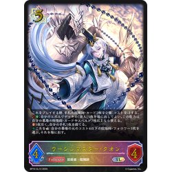 画像1: ★SLプレミアム★ウーシンマスター・クオン[SVE_BP15-SL13_SL]