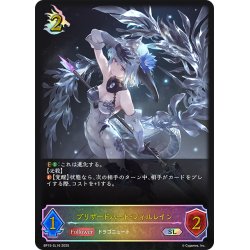 画像1: ★SLプレミアム★ブリザードハート・フィルレイン[SVE_BP15-SL16_SL]