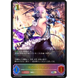 画像1: ★SLプレミアム★天威のドラグーン[SVE_BP15-SL18_SL]
