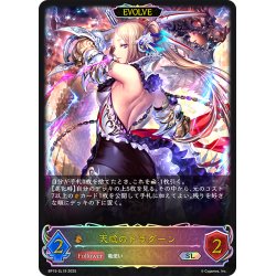 画像1: ★SLプレミアム★【EVOLVE】天威のドラグーン[SVE_BP15-SL19_SL]