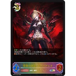 画像1: ★SLプレミアム★愛絶の欲望・ヴァーナレク[SVE_BP15-SL20_SL]